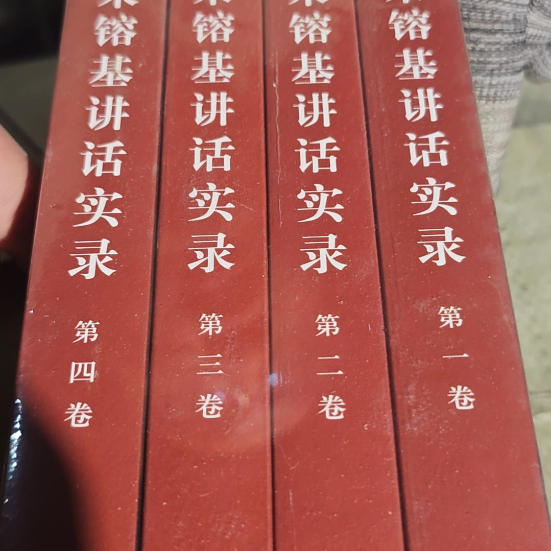 朱什么镕什么什么四本一套库存书