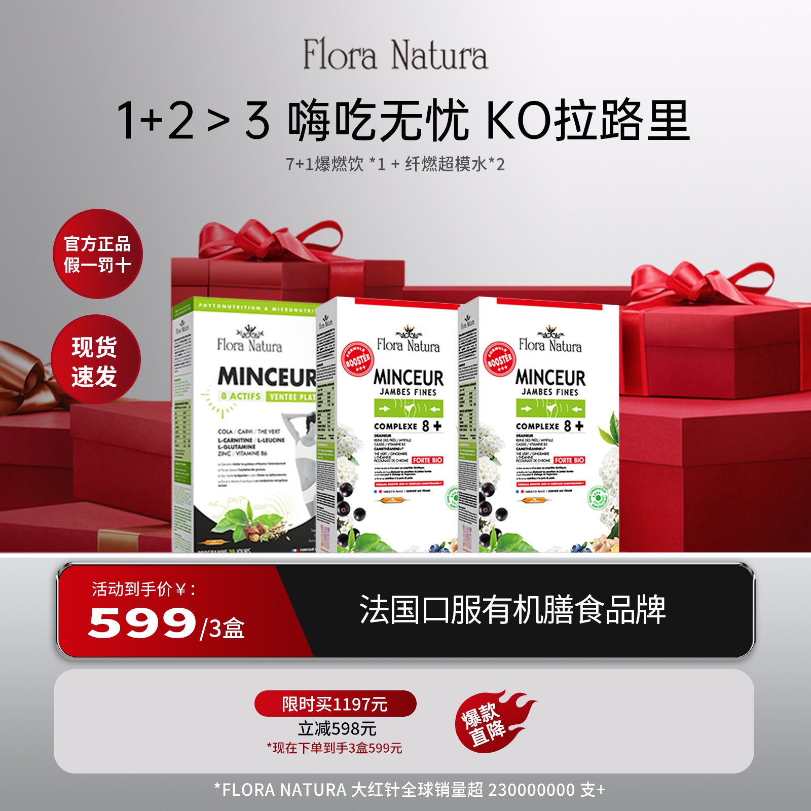 【夏日cp1+2】Flora Natura7+1爆燃+纤燃超模水原装进口15ml*60支