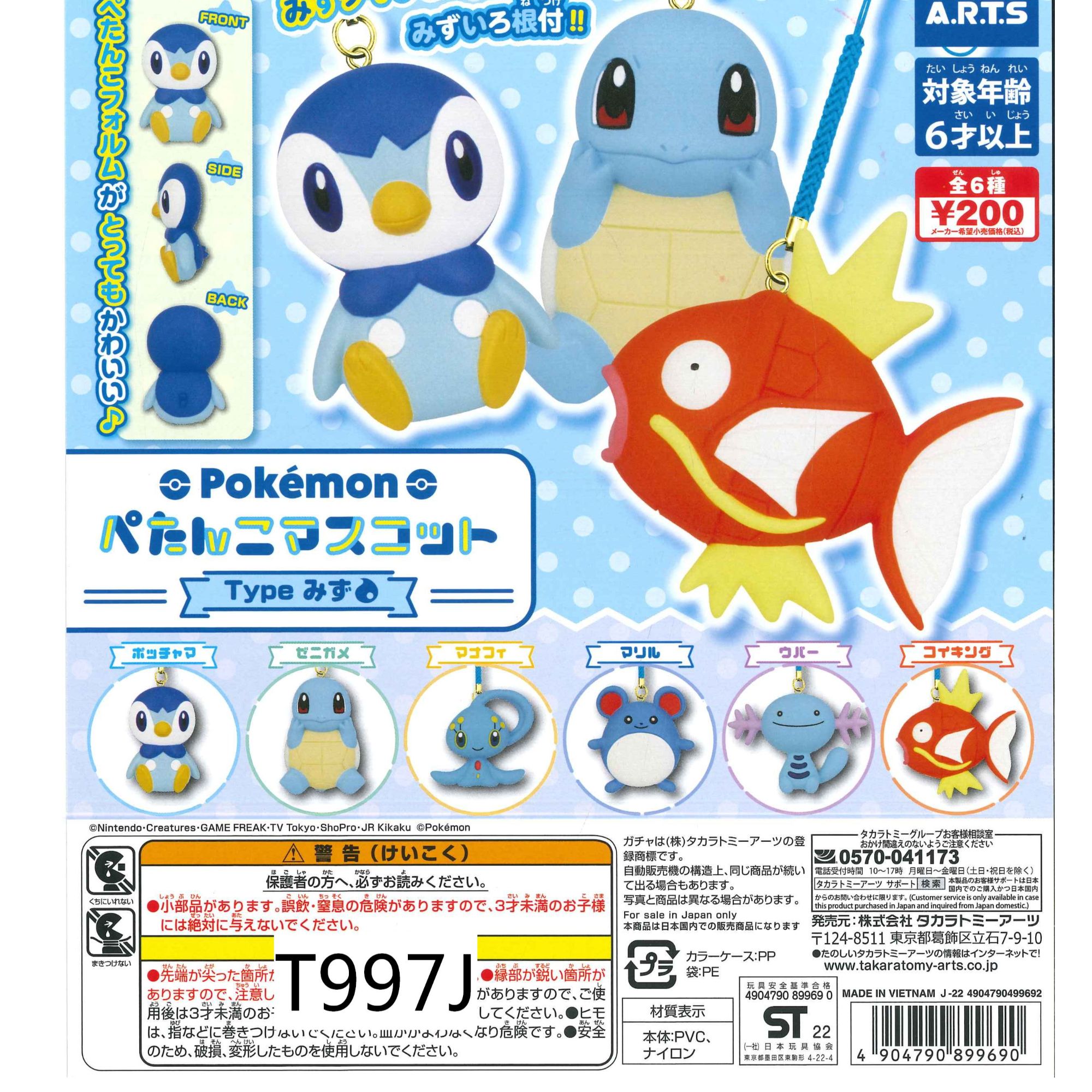 俐噢玩具口袋妖怪水系扁扁吊饰扭蛋