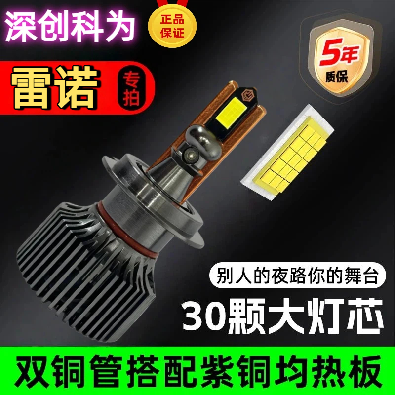 【雷诺】led汽车大灯科雷傲强光风景科雷嘉风朗纬度超亮聚光车灯