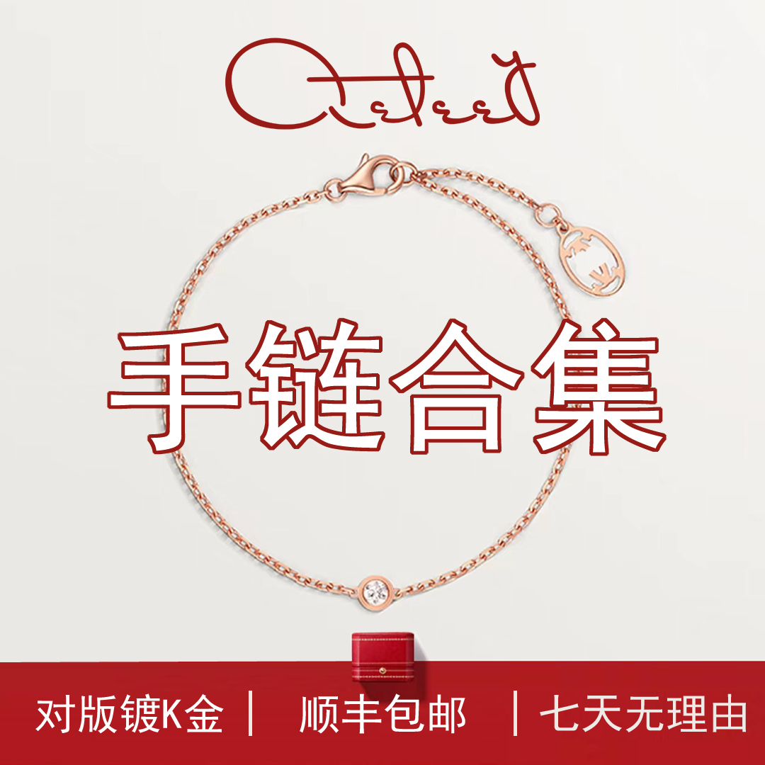 合金手链 手链集合【301-499】 先选编码试戴　再按编号完成下单