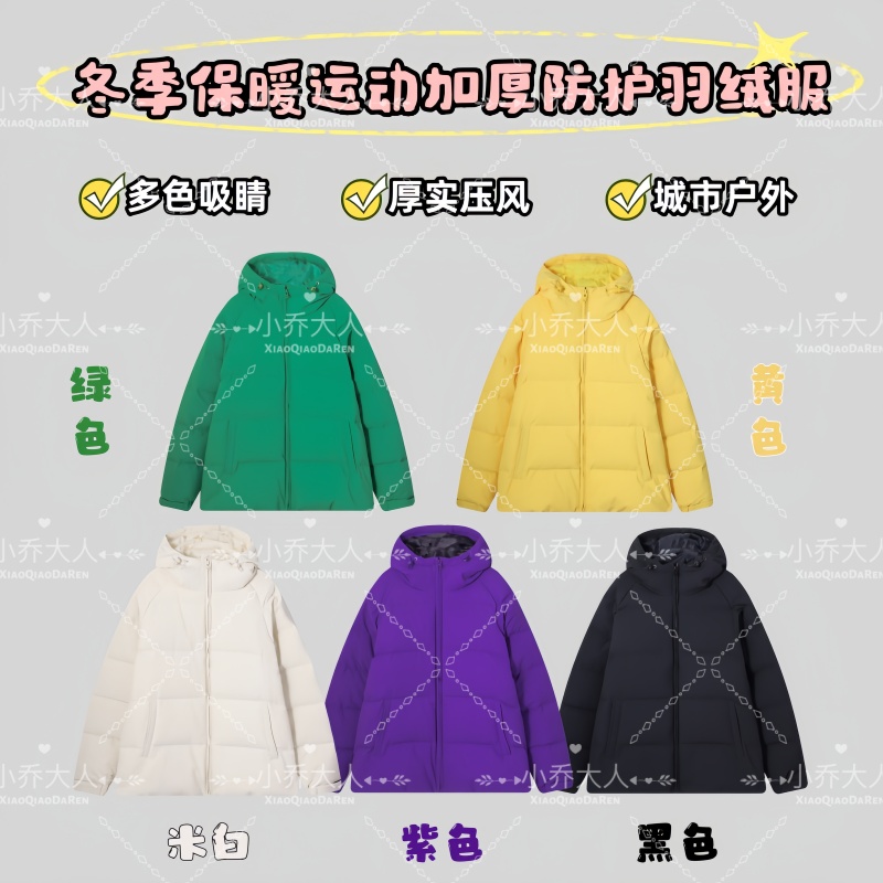 【粒暖绒服】多色吸睛暗格纹情侣冬季保暖运动加厚防护羽绒服D2935