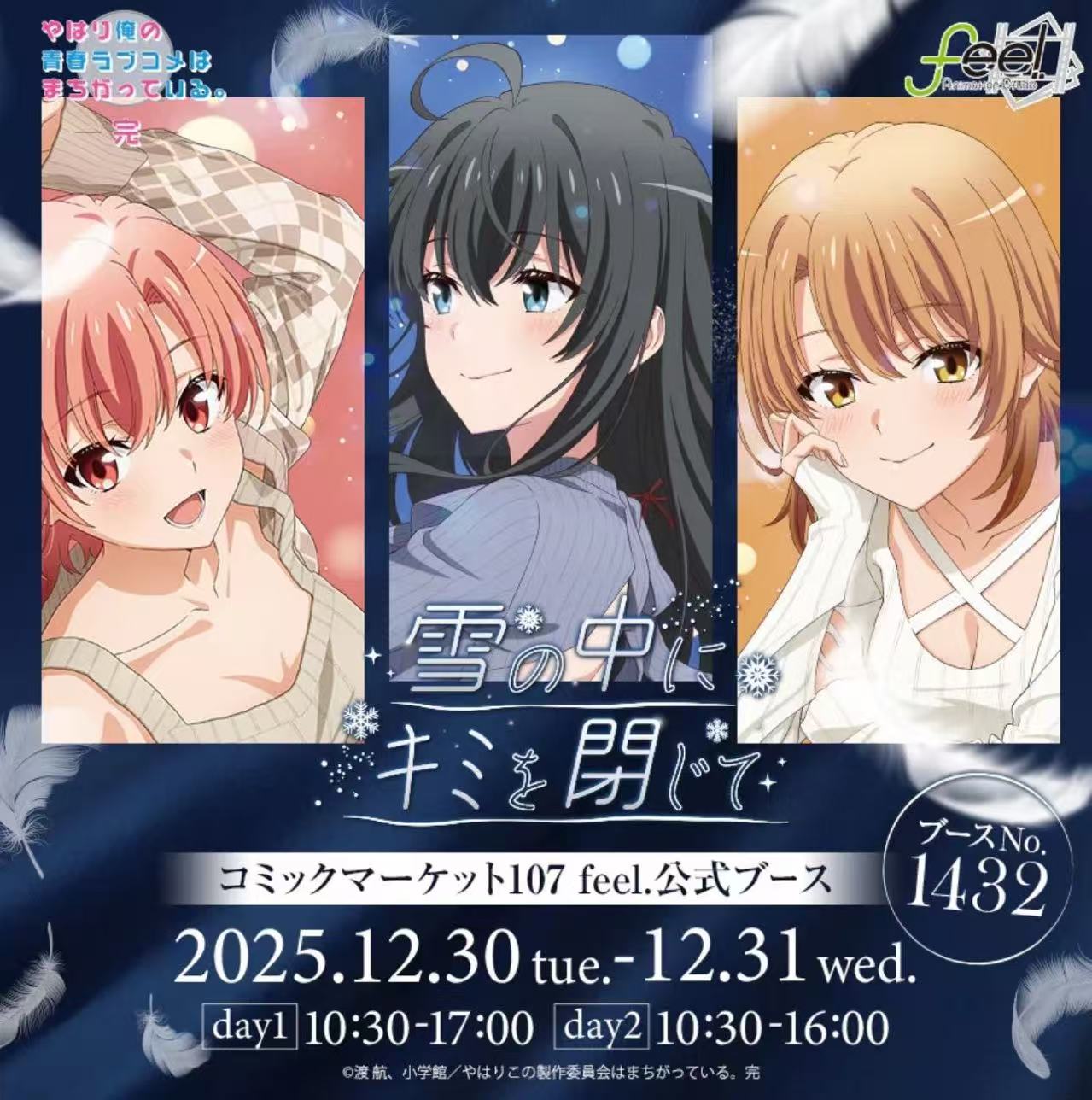 【c107】我的青春恋爱物语果然有问题 展会吧唧色纸盲盒