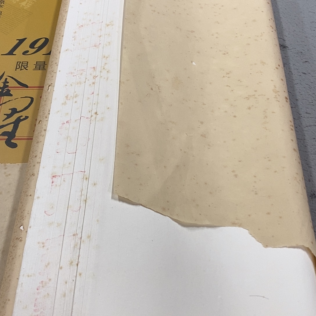 90年代双龙四尺纯宣特净10张