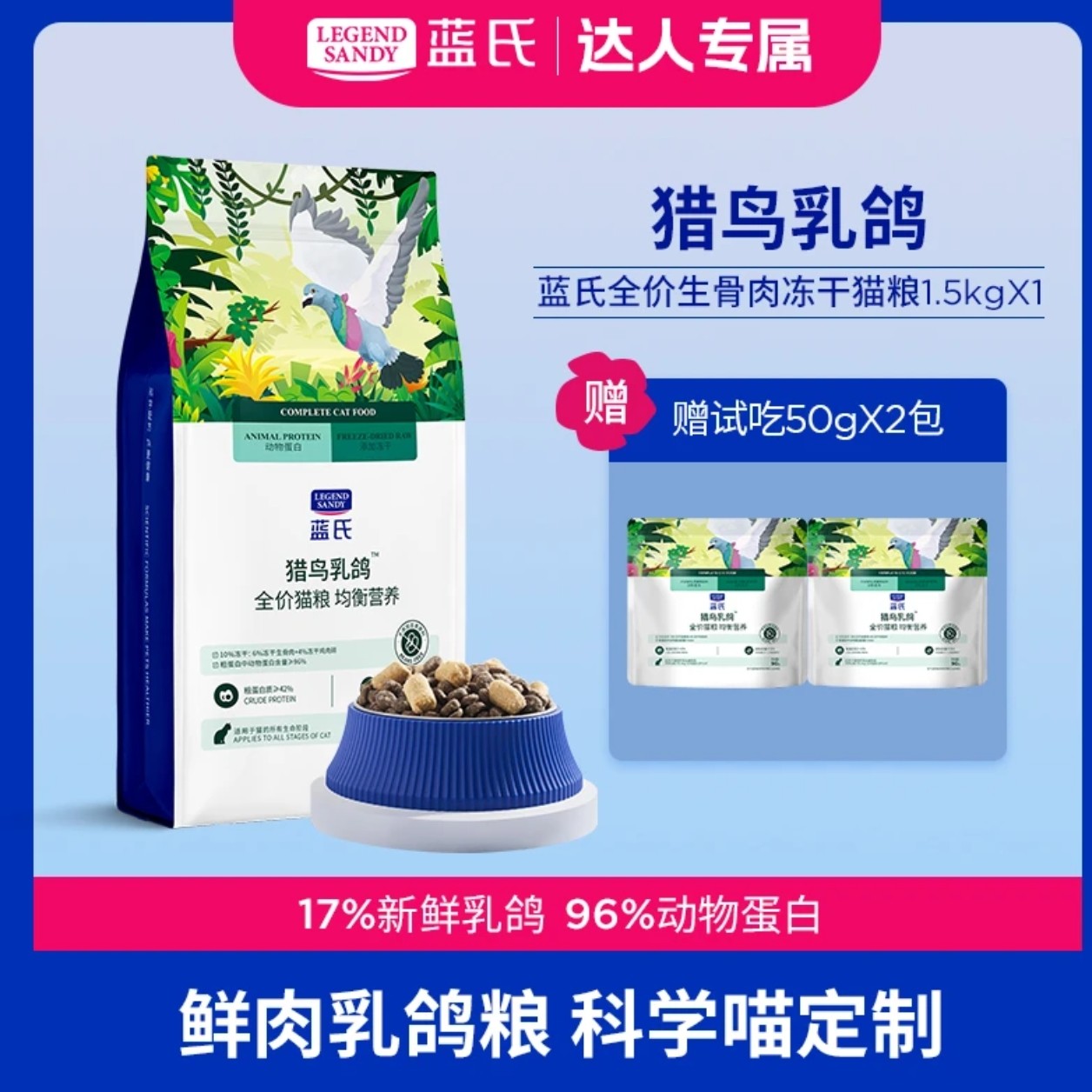 猎鸟乳鸽全价冻干猫粮增肌长肉高蛋白益生菌猫主粮