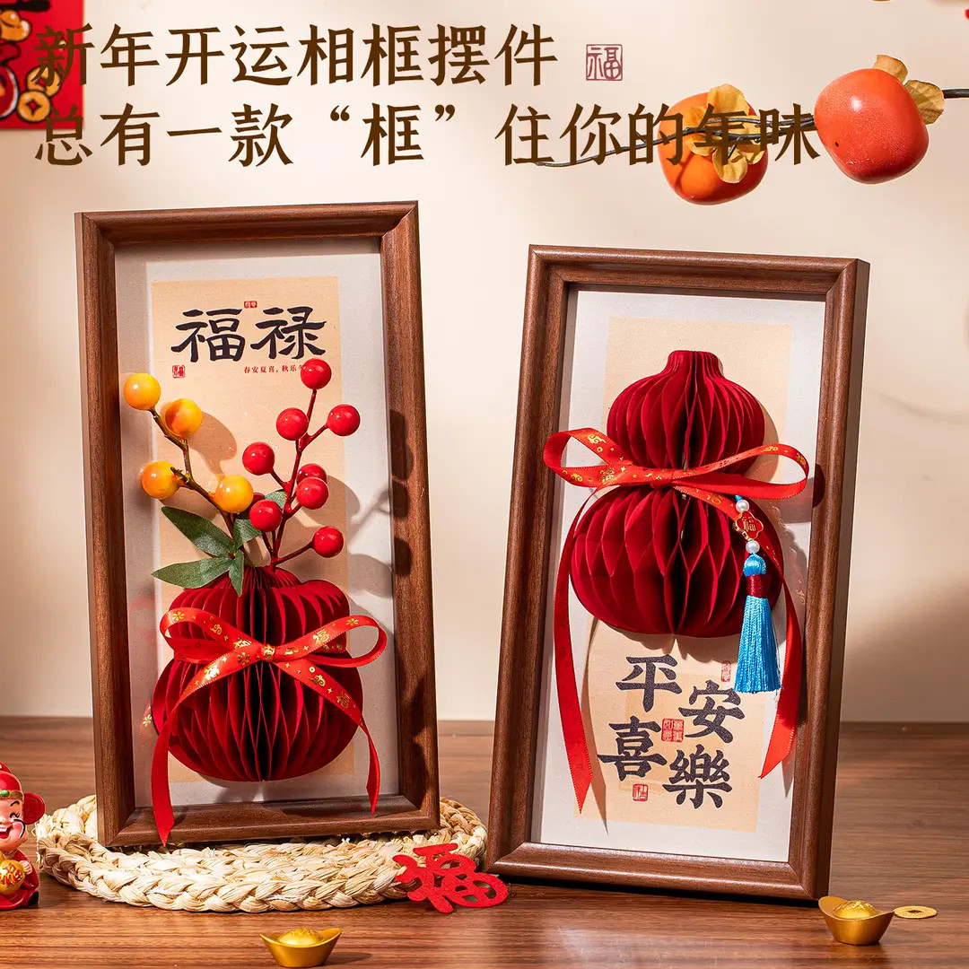 立体相框画春节新年福字蜂窝葫芦摆件创意装饰客厅玄关办公室乔迁