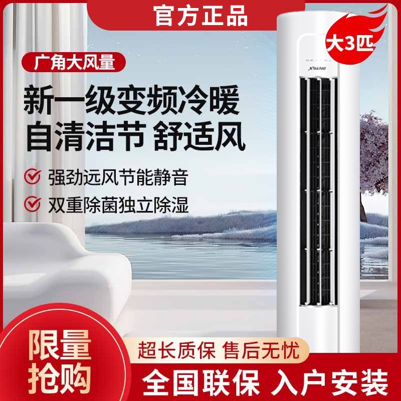 【新一级】大三匹冷暖变频【巨省电】家用圆柱体柔风风感空调X1
