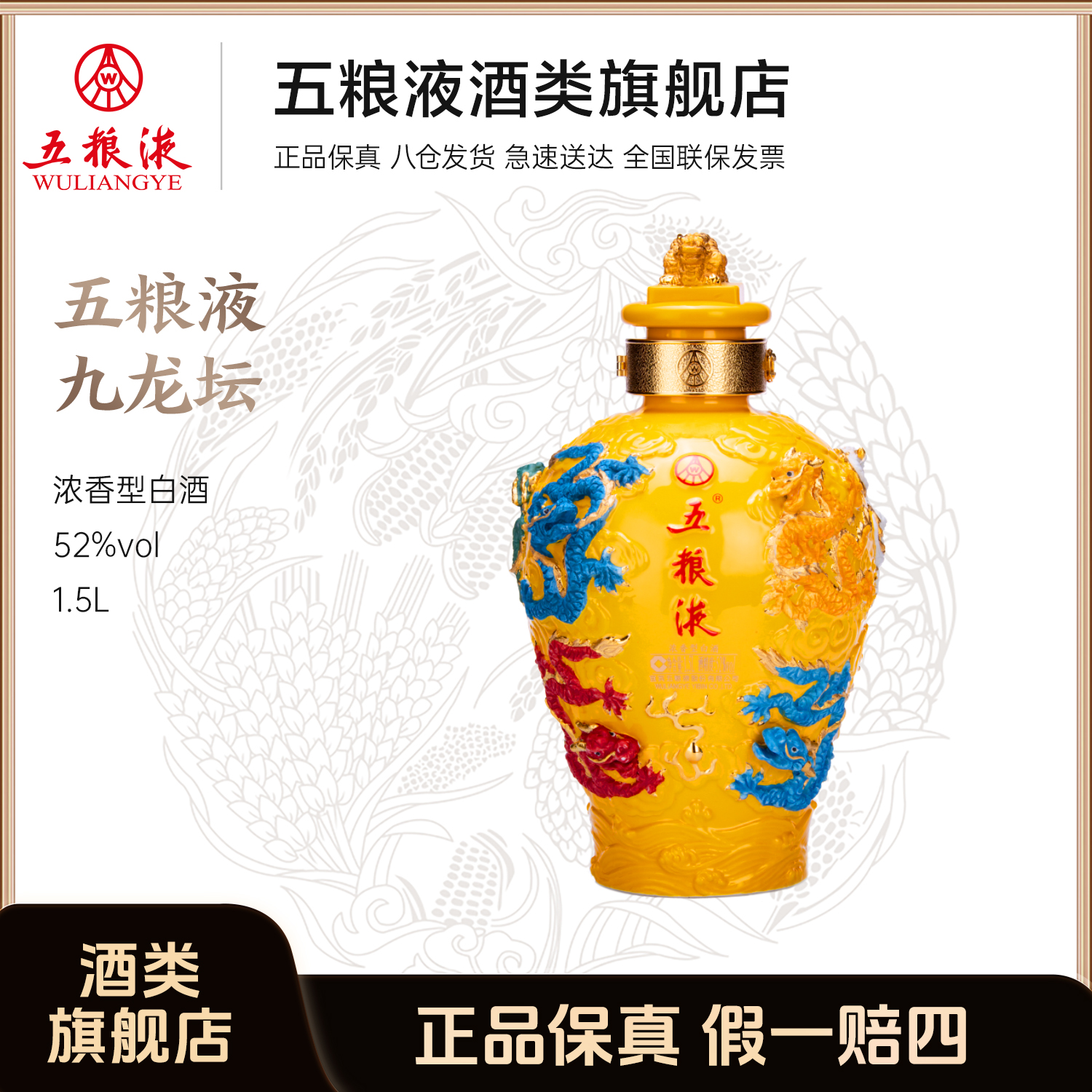 五粮液九龙坛黄坛 浓香型白酒 宴请聚会自饮收藏 礼盒装 52度1.5L