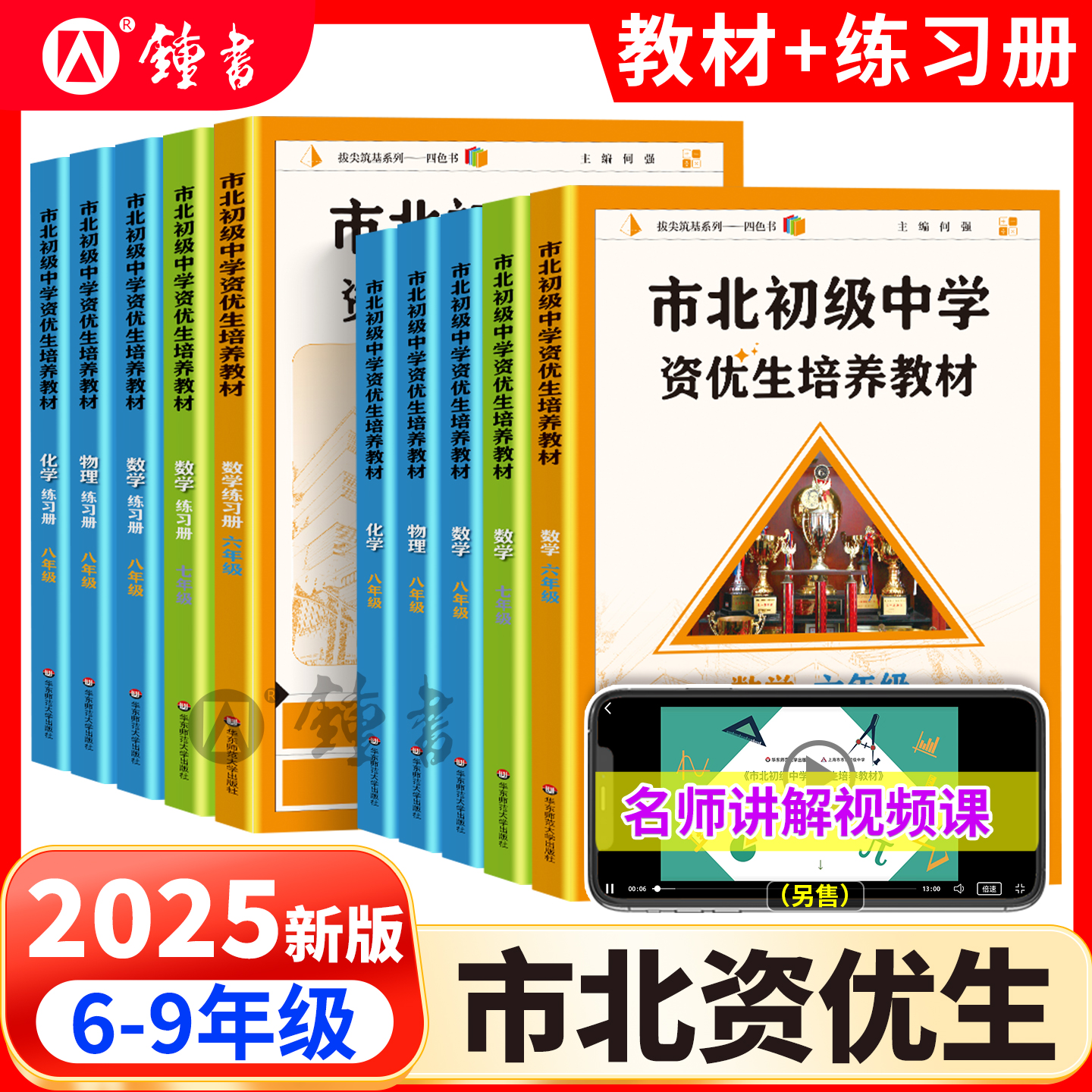 市北资优生教材数学物理化学上海市北初级中学资优生培养教材6-9