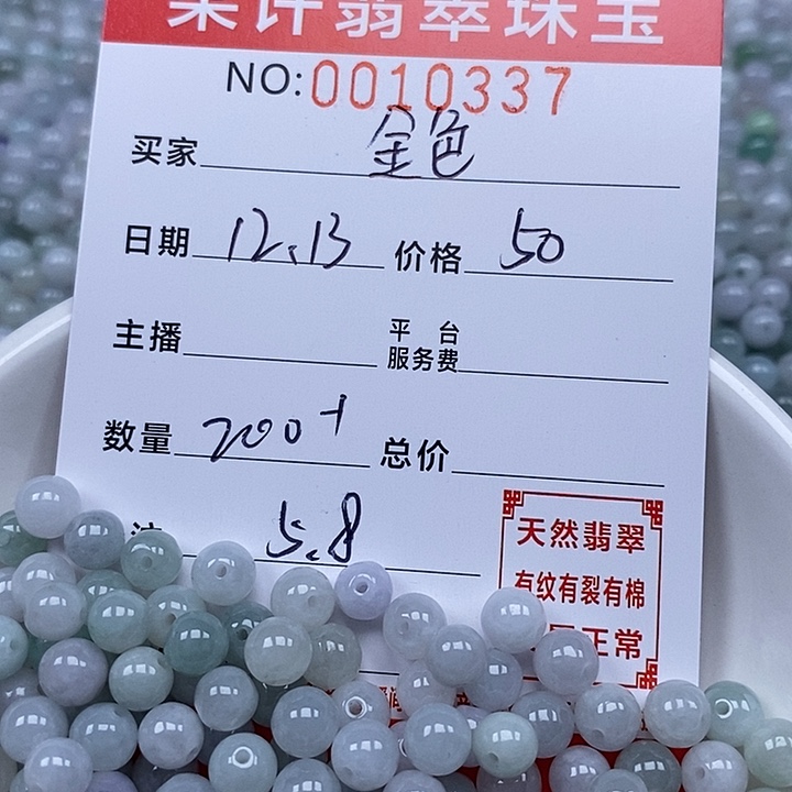 金***4翡翠散珠珠子      