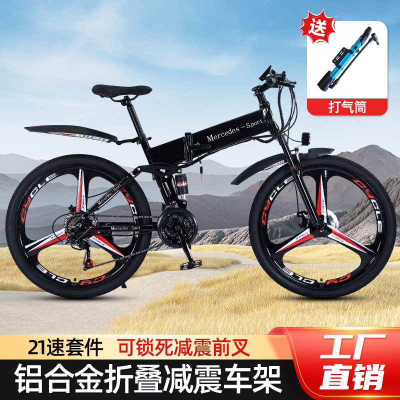 26寸折叠越野山地车男女通勤自行车（瑞）
