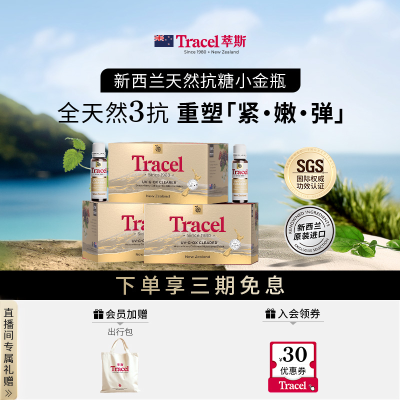 【官方直营】萃斯新西兰天然小金瓶抗糖饮3盒