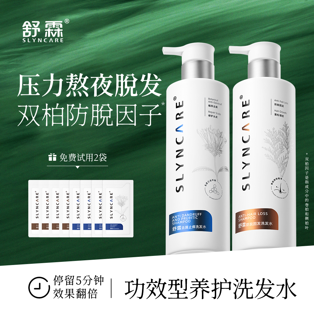 舒霖防脱固发洗发水组合氨基酸无硅油去屑蓬松侧柏叶防断发囤货