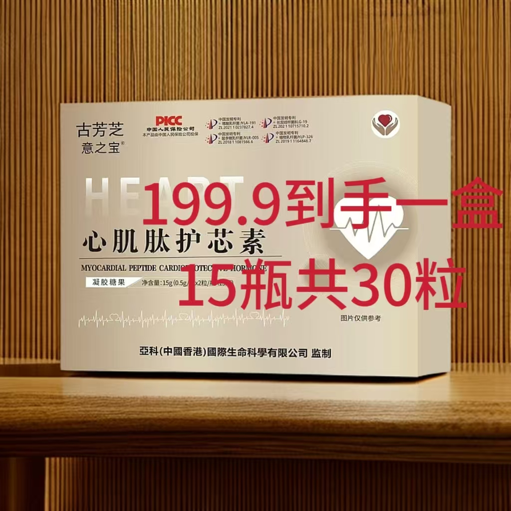 古芳芝心肌肽护芯素