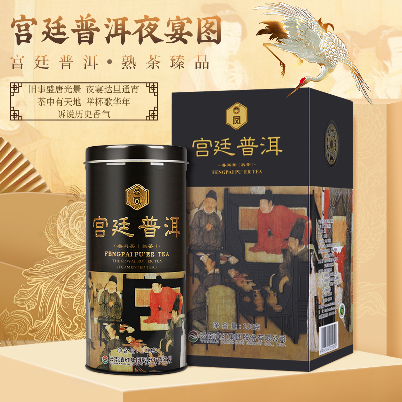 凤牌夜宴图宫廷普洱熟茶罐装100克 精选芽头料渥堆发酵荷香浓郁