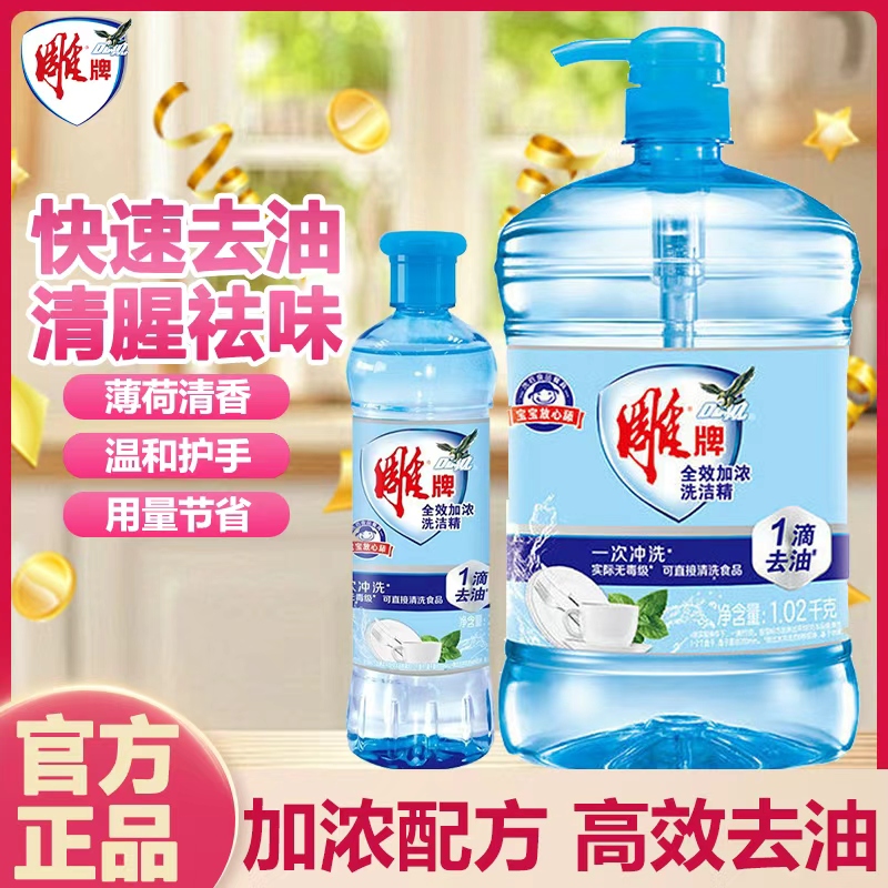 【正品】雕牌洗洁精大容量学生宿舍用无毒洗碗专用洗洁精厨房去油污