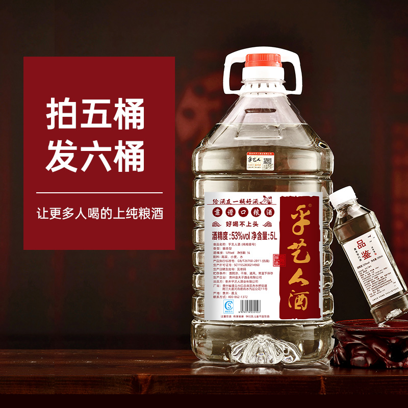 乎艺人壹号贵州茅台镇手艺师亲调酱香型纯粮食白酒53%Vol5000ml