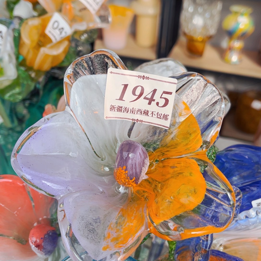 琉璃花1945 花瓶摆件长40
