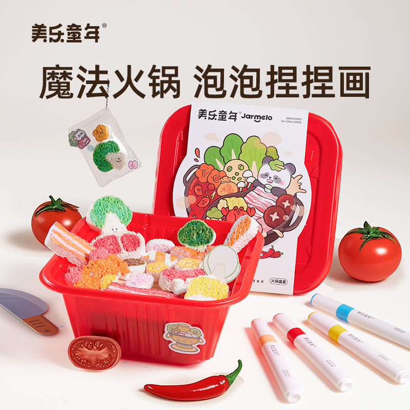 美乐童年泡泡捏捏画儿童diy手工涂色3D捏捏解压过家家火锅游戏