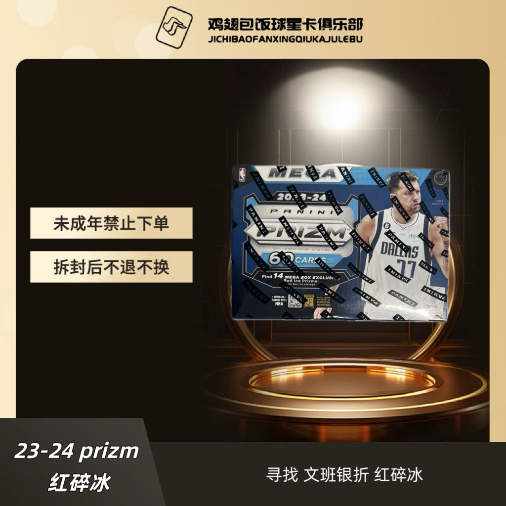 23-24 Prizm Mega 红碎冰 nba球星卡 panini 卡牌 盲盒 代拆 篮球