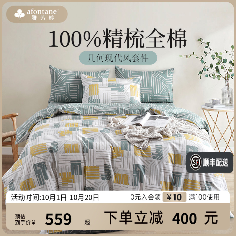 雅芳婷床品全棉几何简约套件纯棉商场同款床笠四件套床品五件套