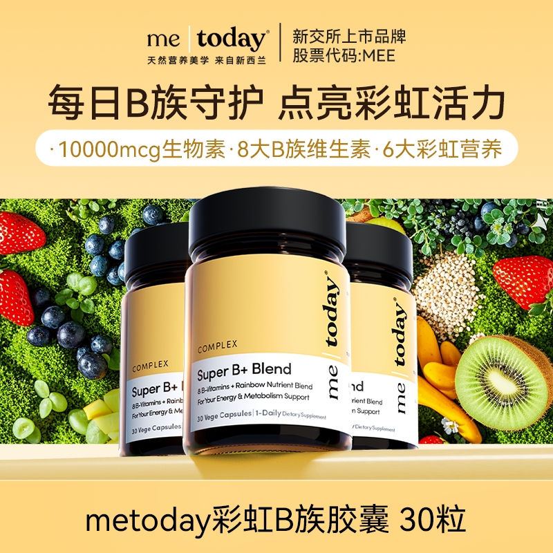 metoday彩虹B族胶囊 代谢营养熬夜疲劳姜黄复合b族维生素30粒/瓶L