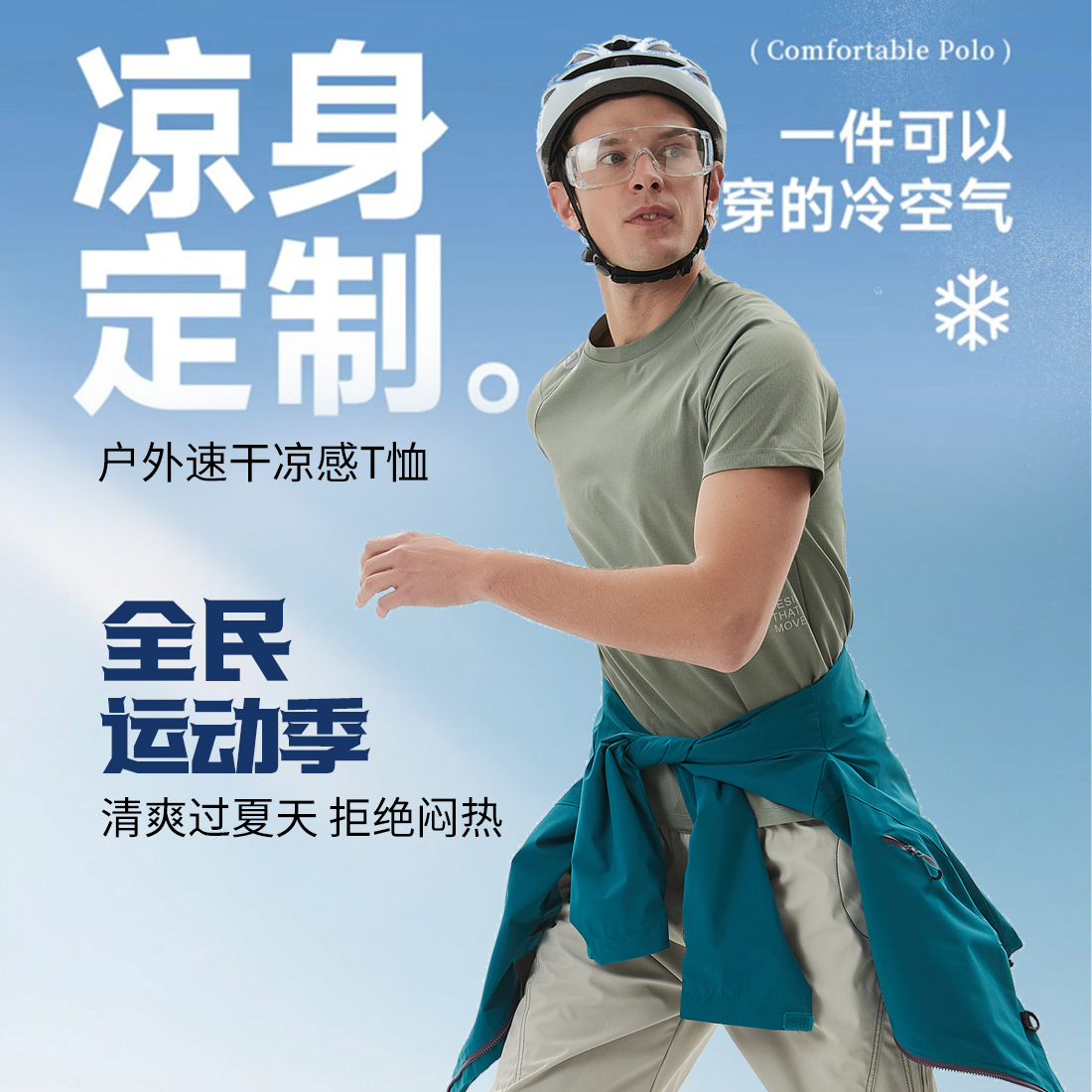 【06】冰丝速干透气古龙香情侣款短袖速干T恤