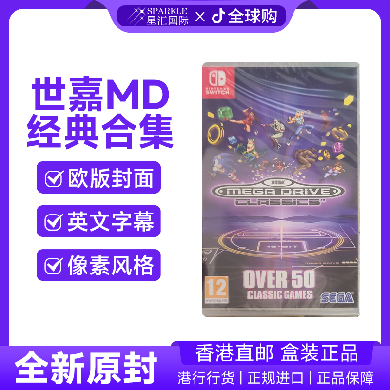 任天堂switch游戏卡带世嘉经典合集SEGA Mega Drive Classics现货