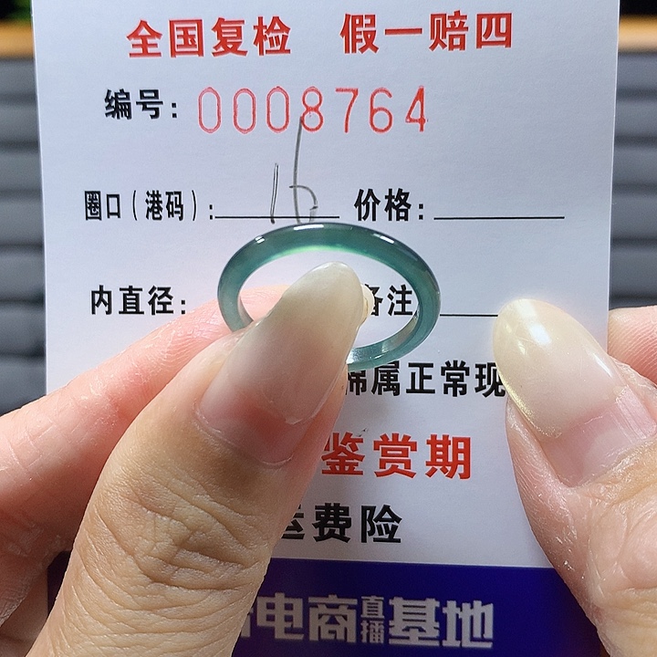 翡翠未镶嵌戒圈8764