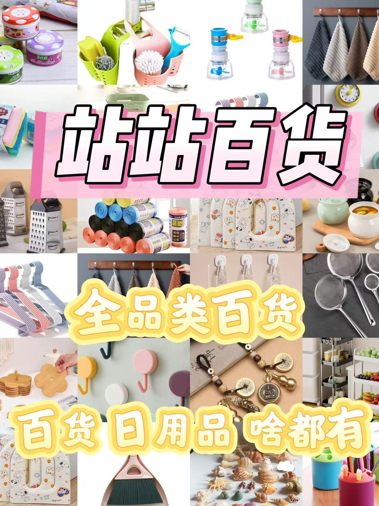 日用家居全类301-400