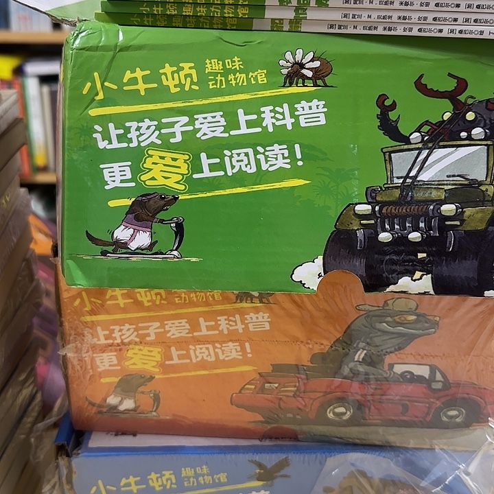 原价900元小牛顿趣味馆三大盒