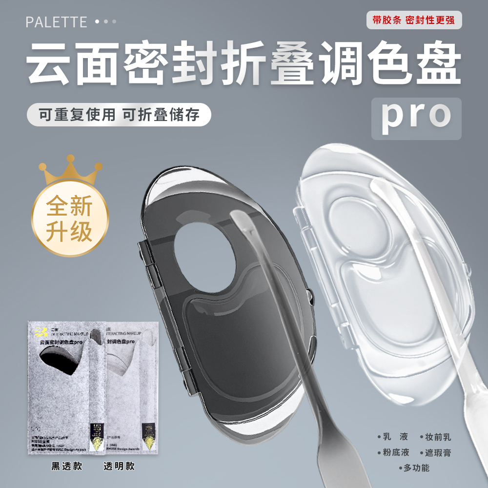 云面升级款高级黑透色多功能折叠人手必备化妆专用试色储存调色板