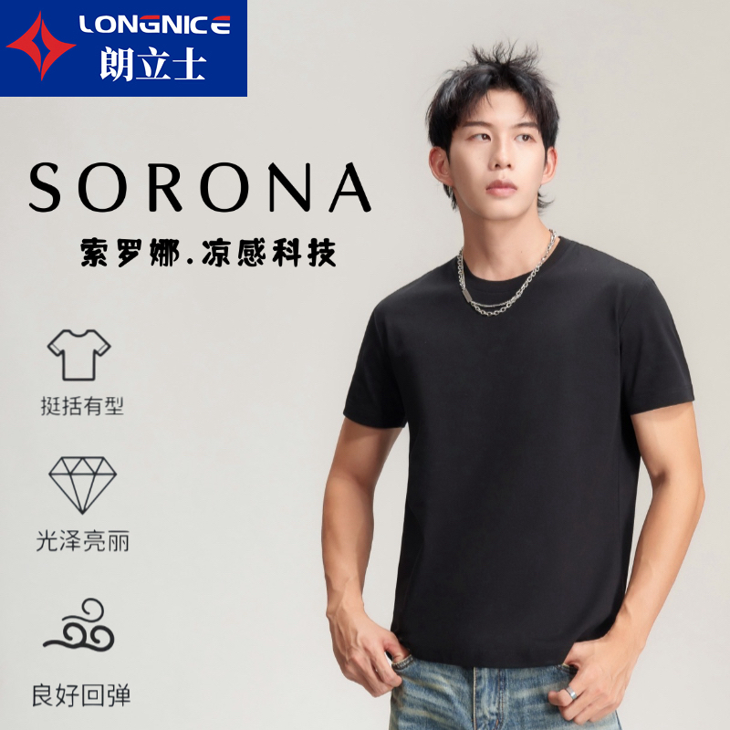 【索罗娜凉感透气T恤】朗立士圆领男生夏季穿搭运动纯色休闲短袖t恤