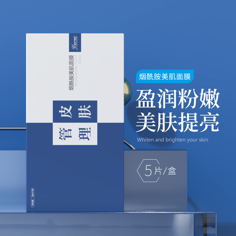 提亮肤色气补水保湿烟酰胺蚕丝面膜