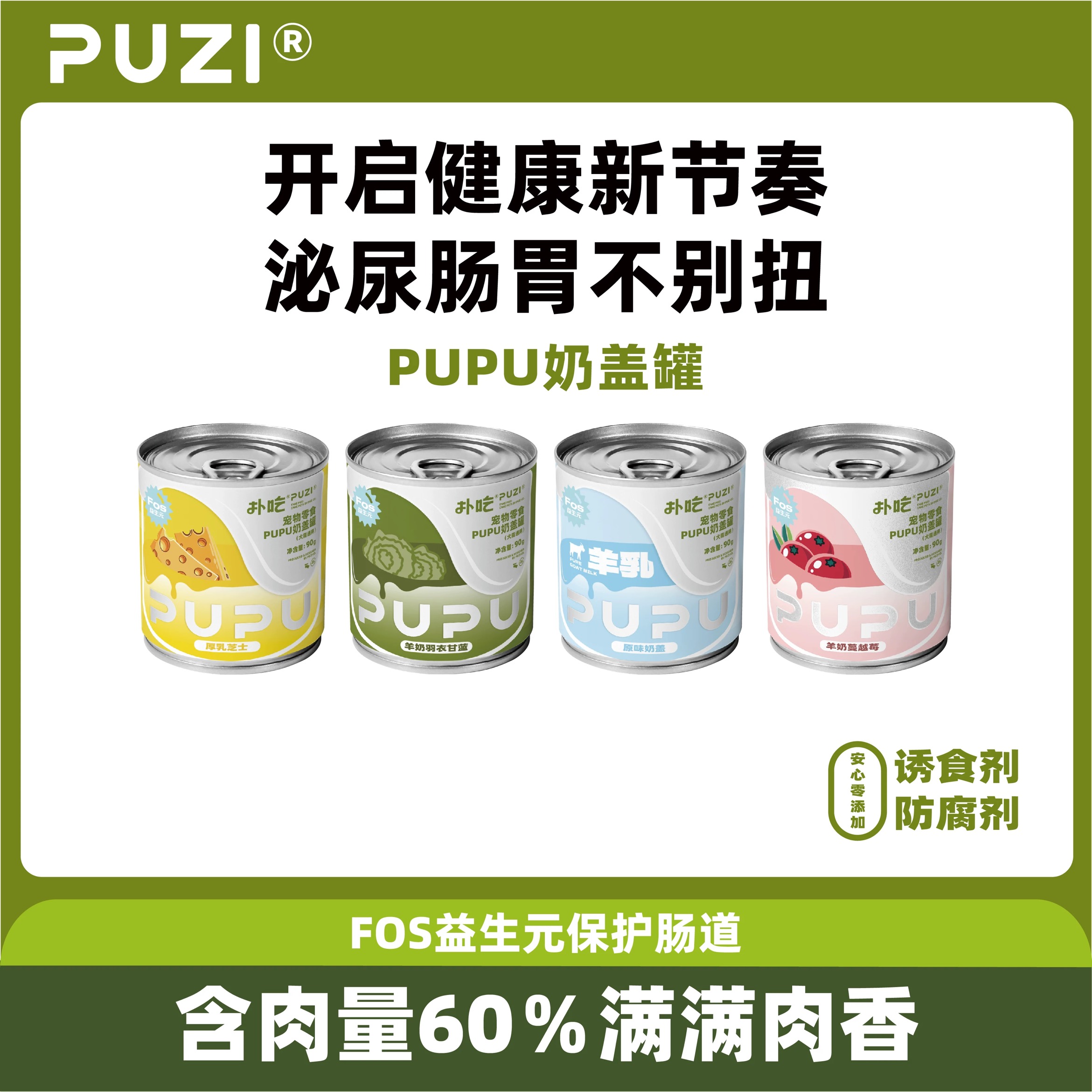 【耶耶家】PUZI新品PUPU猫咪奶盖罐补水汤罐
