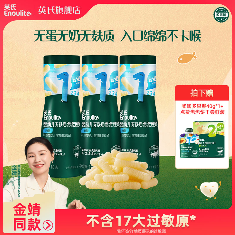 【全婴标零食】3瓶英氏无麸质绵绵泡芙婴幼儿宝宝营养健康零食辅食