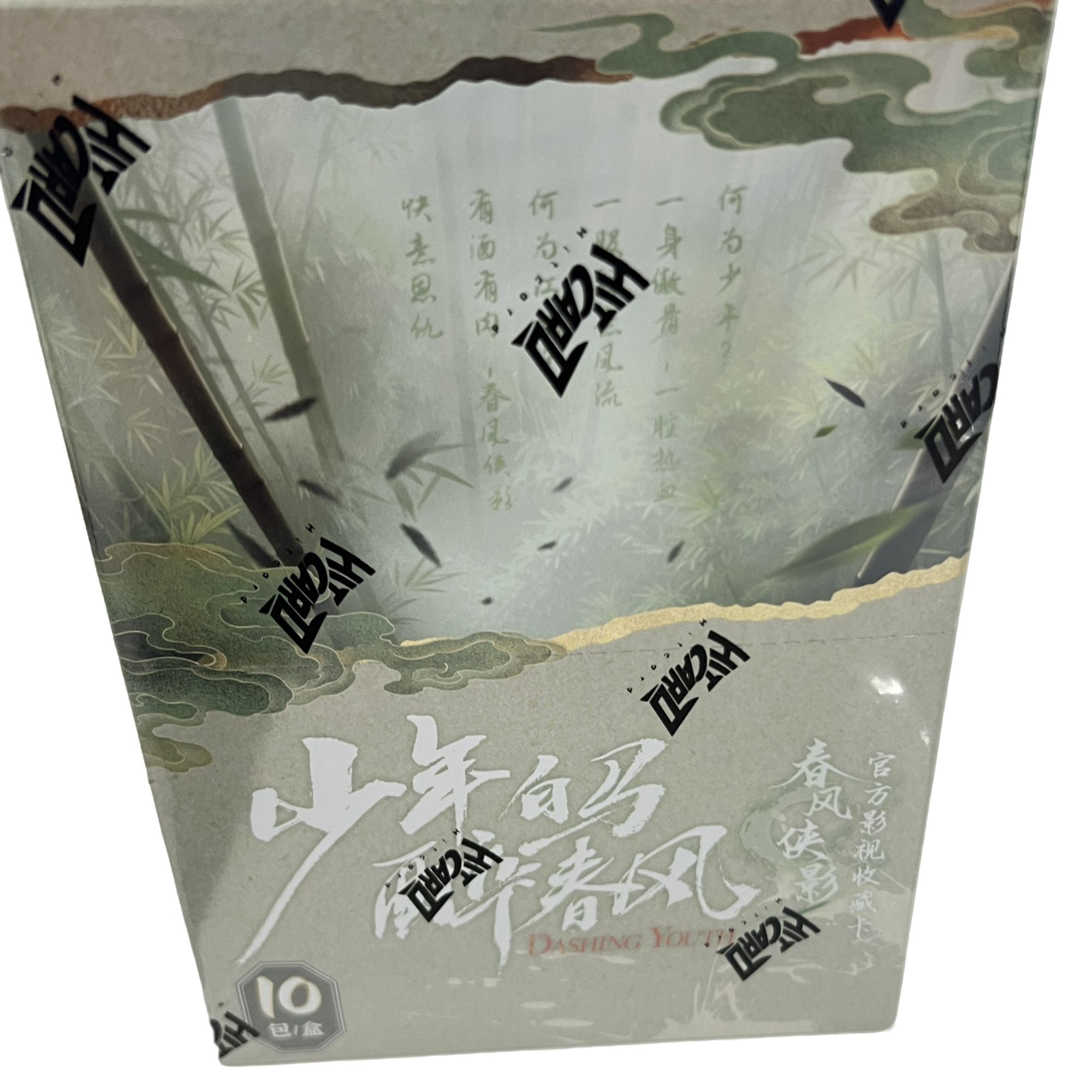 【妙妙子】《少年白马醉春风》影视收藏卡【拆盒】