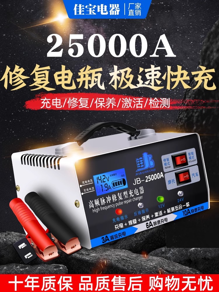 汽车电瓶充电器12v24v伏大功率纯铜充电机多功能全自动智能通用型