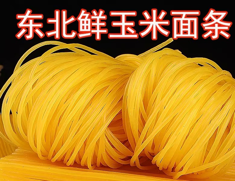 东北玉米面条6袋（一袋400克）包邮