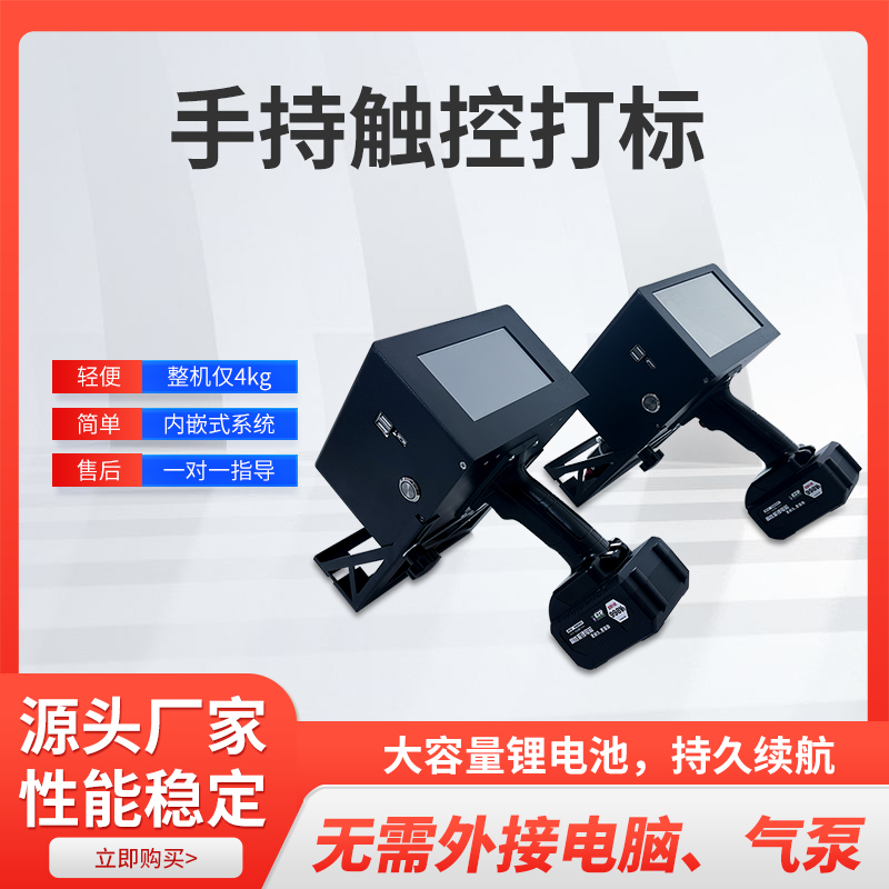 手持电动打标机锂电款金属钢板钢管打标刻字触屏操作灵活