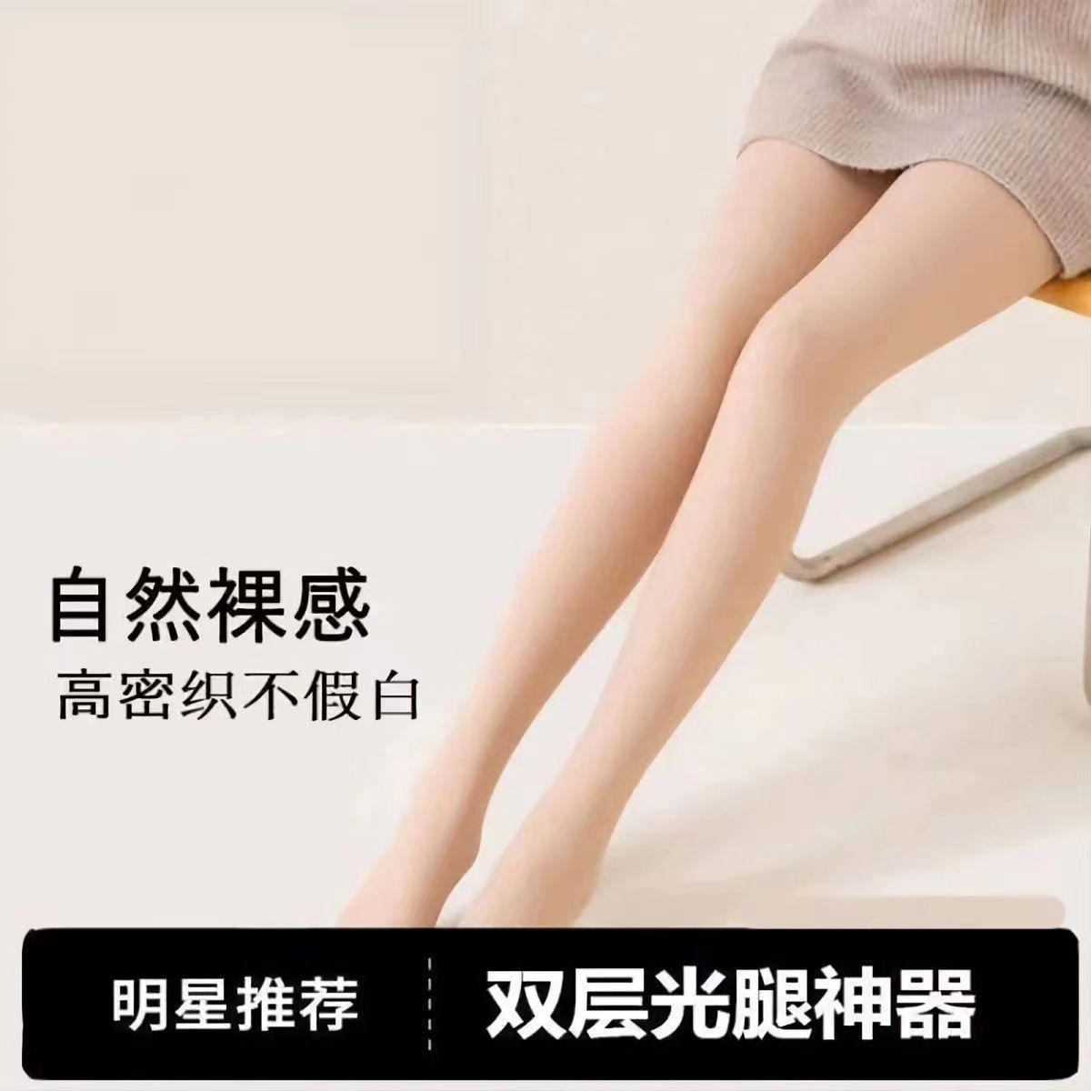 【光腿神器】24新升级丝袜加绒加厚超自然春秋冬季双层打底连裤