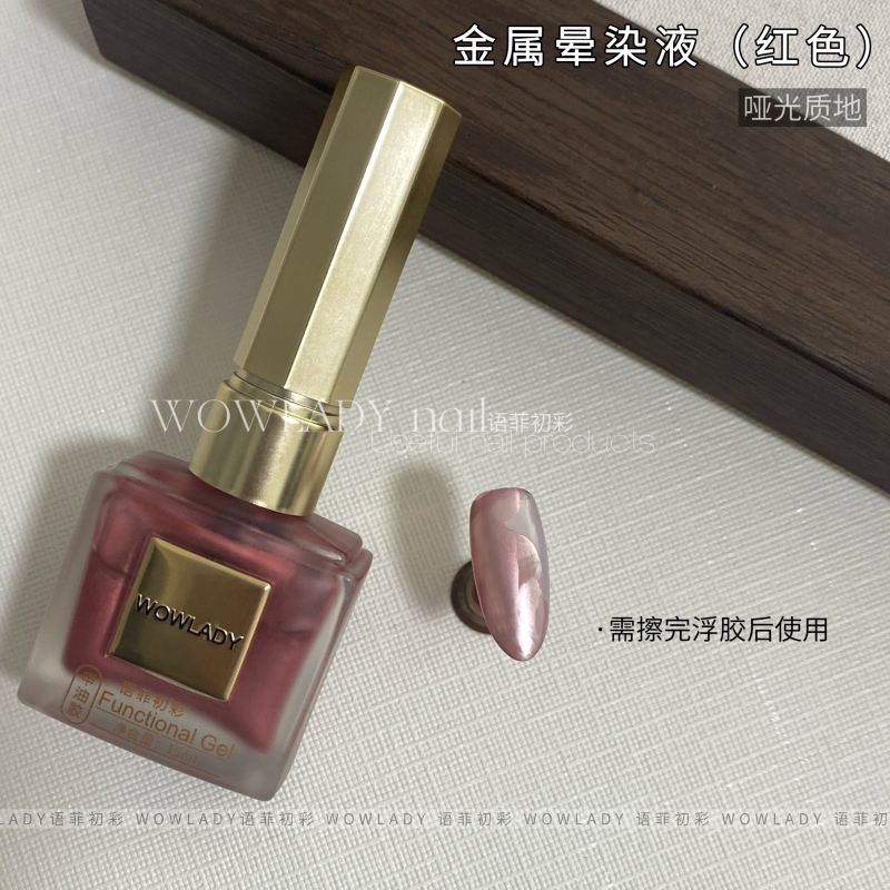 美甲金属晕染液（红色)