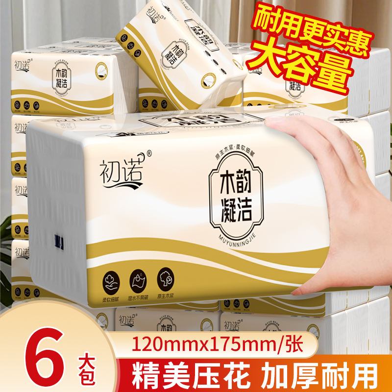 【2.01到手6包】办公囤货实惠装湿水可用餐巾抽取式餐巾精美餐巾