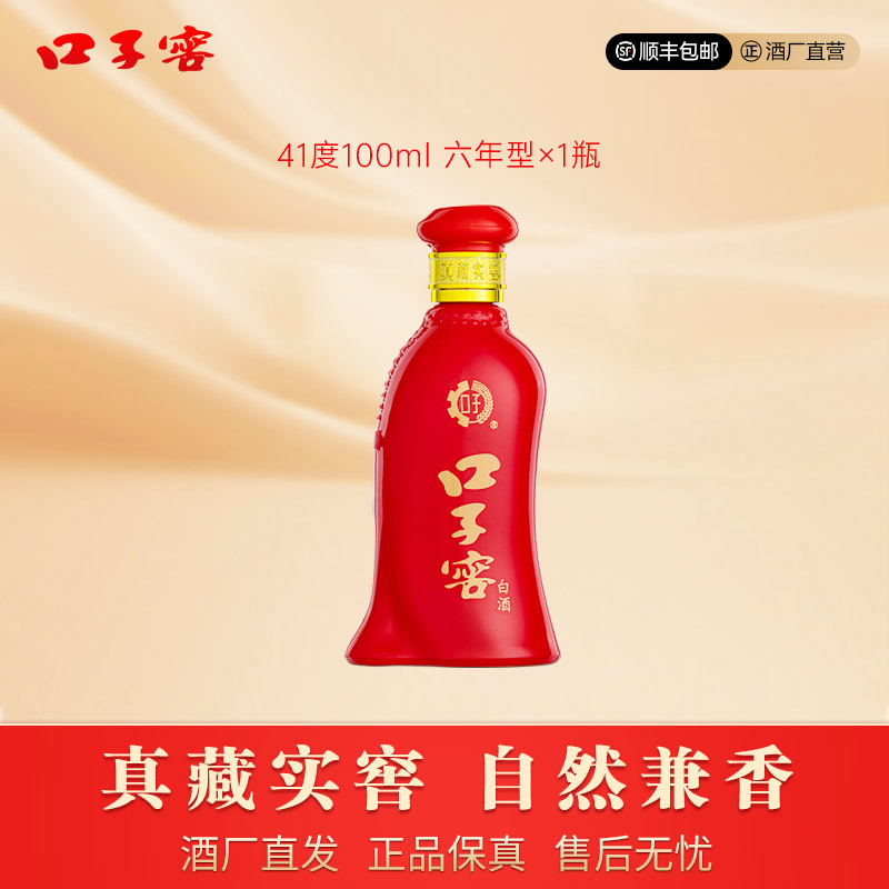 口子窖1【专属】【6年型】小酒兼香型白酒41度100ml41度100ml