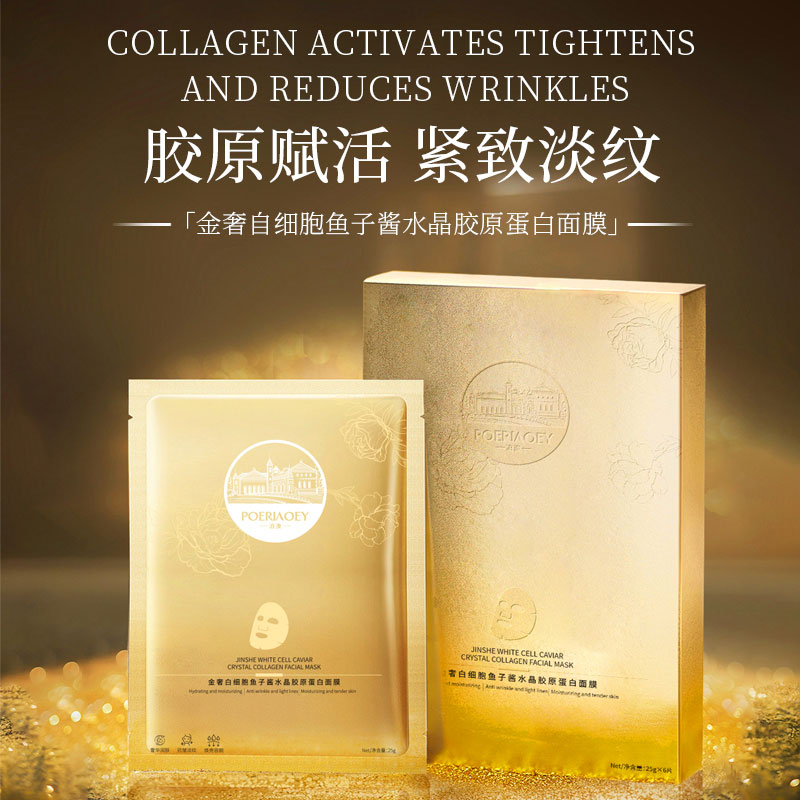 【娜娜和轩的礼物】泊澳金奢白细胞鱼子酱水晶胶原蛋白面膜-02435