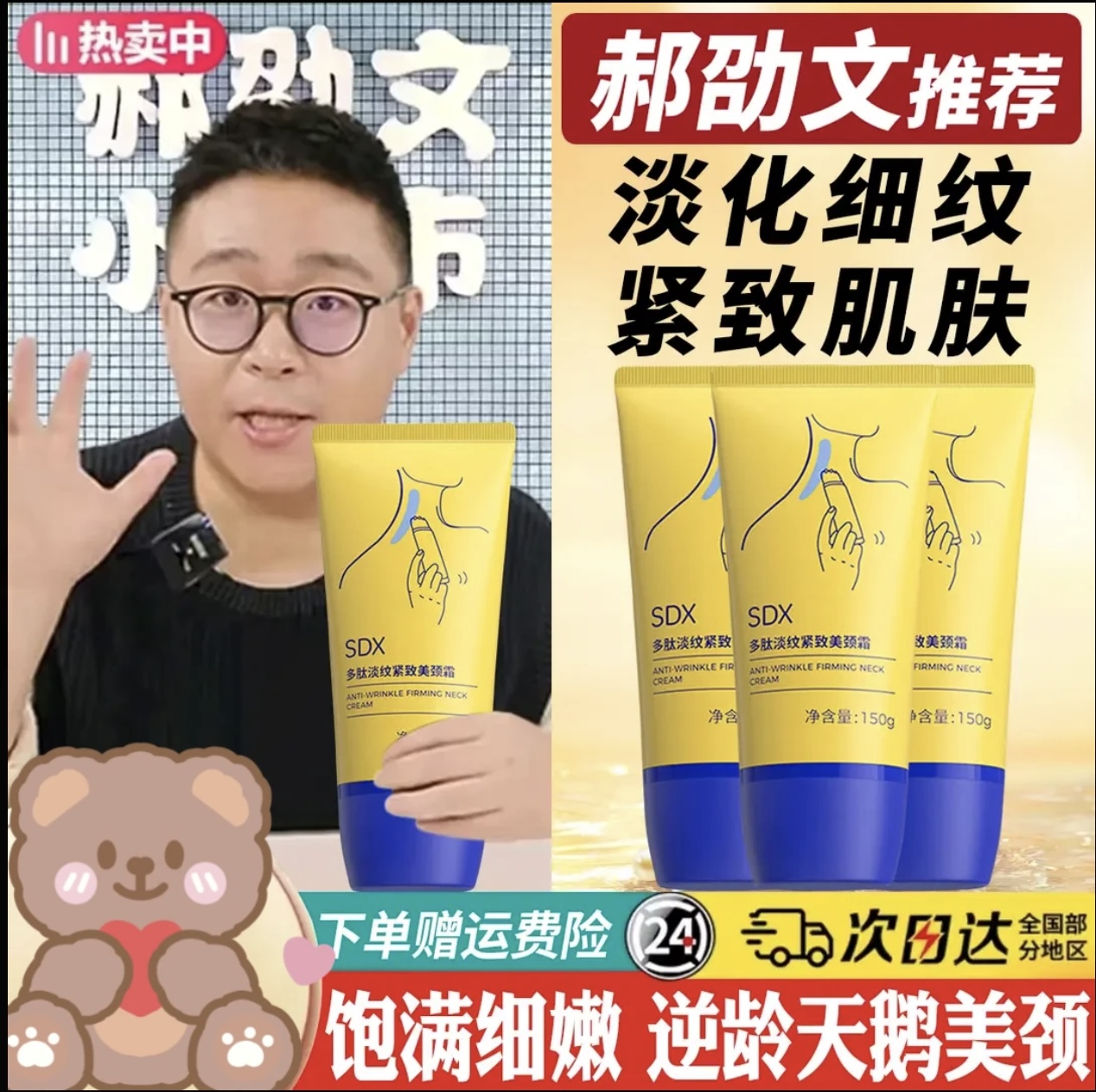 SDX颈霜提拉紧致润泽保湿颈棒纹颈膜按摩仪美颈霜紧致孕妇颈纹霜