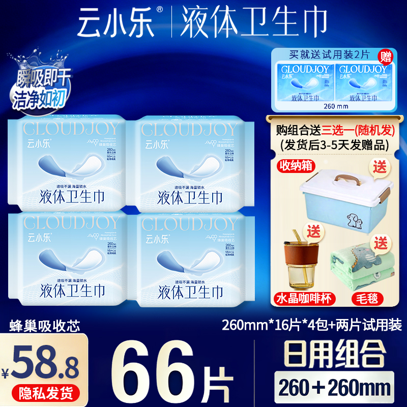 【日用组合】液体卫生巾量大日用260夜用290姨妈巾超薄透气无感防漏