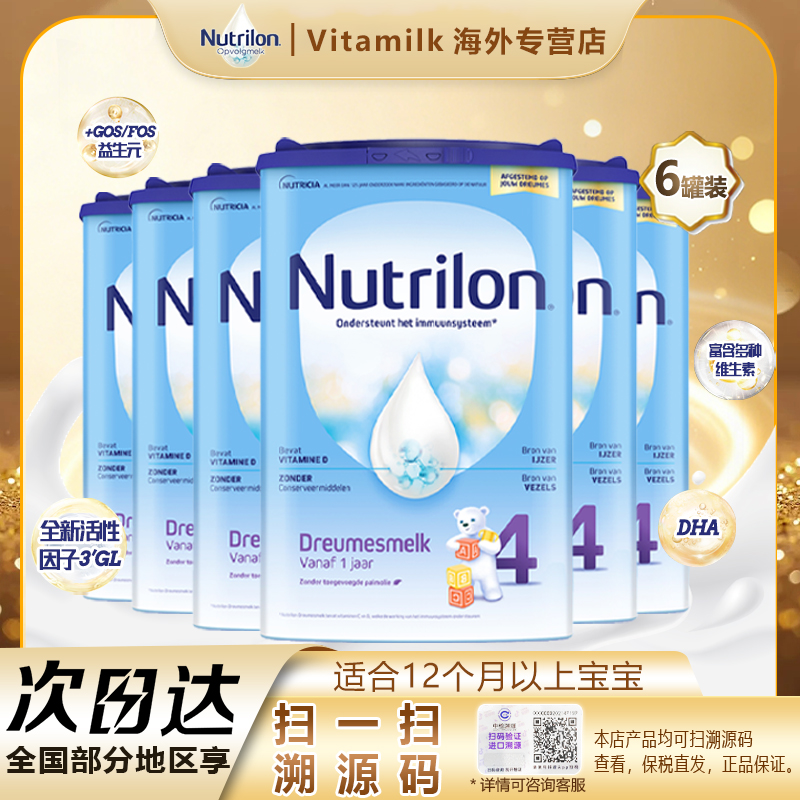 Nutrilon/诺优能(牛栏)婴幼儿奶粉4段适合12个月以上800g/罐*6