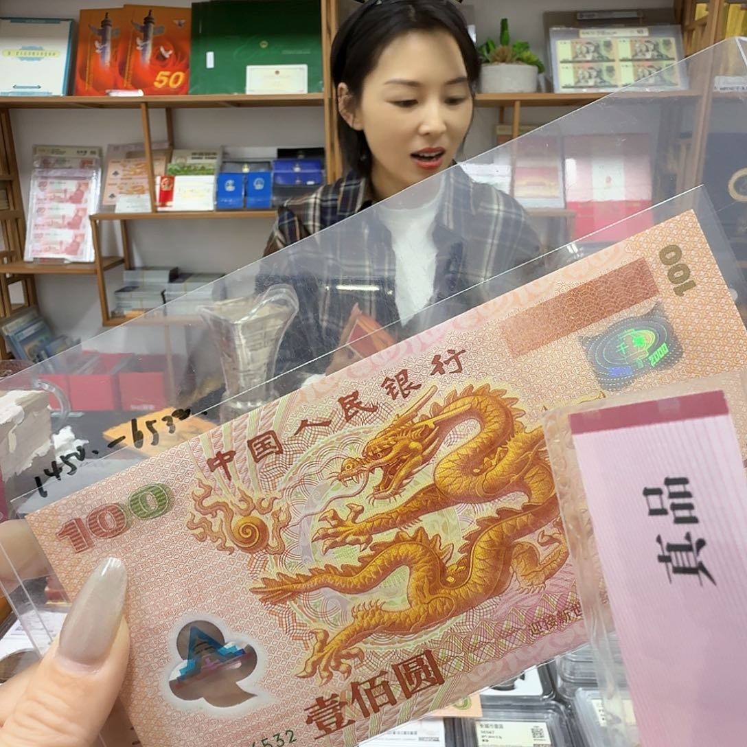 其他普通金属大龙钞无四七6532