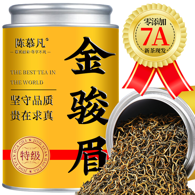 【7A特级金芽金骏眉】正宗武夷山金骏眉密香养胃茶叶红茶武夷红茶